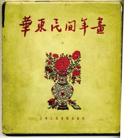 《华东民间年画》中的扬州元素