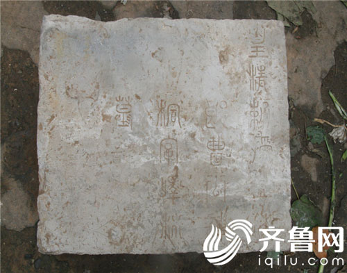 齐文化博物院获捐墓志铭碑 专家鉴定为清代文物