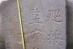 翻修老厨房 泉州男子发现明朝石碑