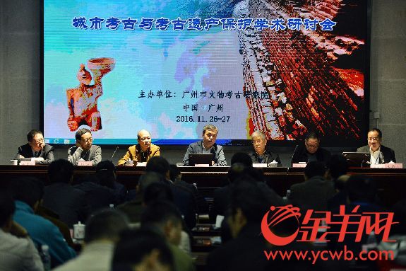 11月26日，“城市考古与考古遗产保护学术研讨会”在广州举行。图为研讨会现场 摄影：林桂炎-图片版权归原作者所有