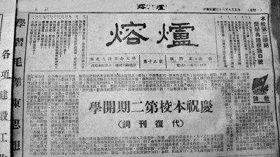 “革命熔炉”华北革大：毛泽东曾认可其办学经验