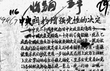 1941年，皖南事变给党性教育敲响了警钟